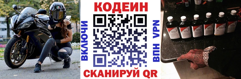 Кодеиновый сироп Lean напиток Lean (лин)  Калач 